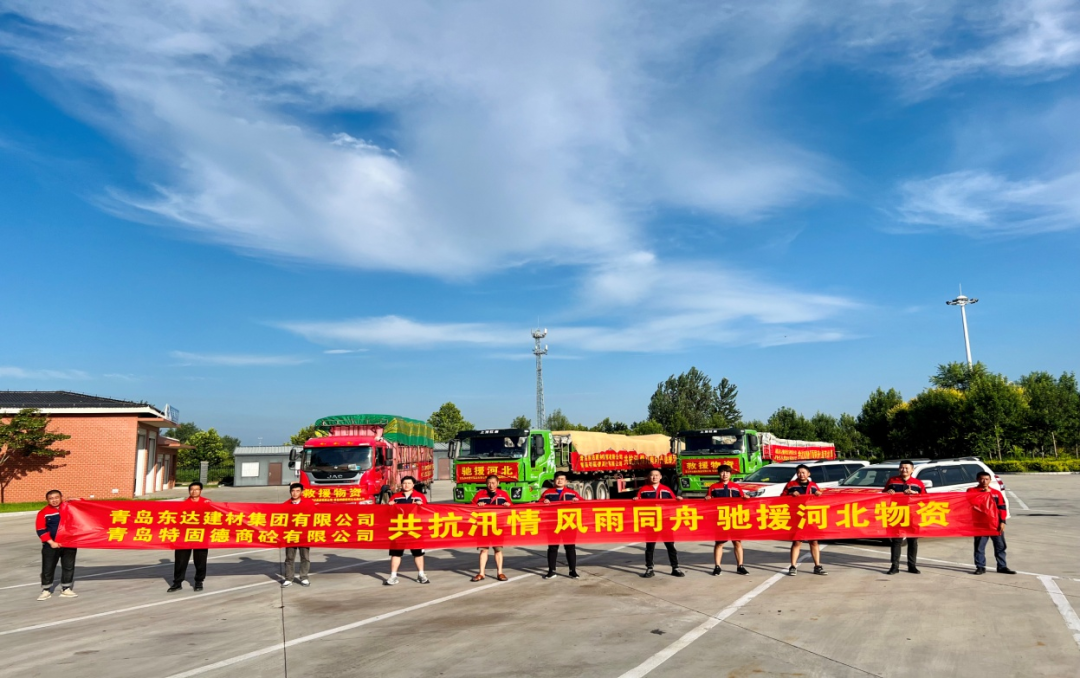 共抗汛情，風(fēng)雨同舟，支援災(zāi)區(qū)，東達(dá)人在行動(dòng)