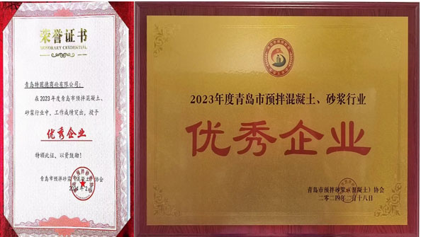 百舸爭(zhēng)流、奮楫者先——祝賀特固德商砼、特固德新型建材再獲殊榮